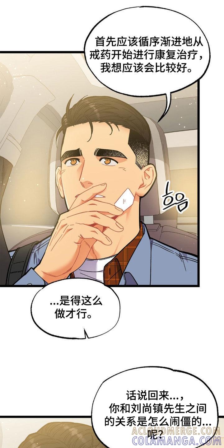 《浴火重生》第51章：多亏了你 第3页