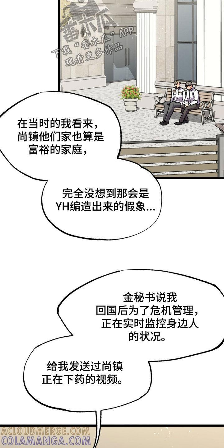 《浴火重生》第51章：多亏了你 第5页