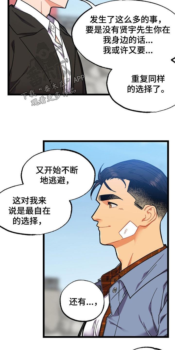 《浴火重生》第51章：多亏了你 第14页