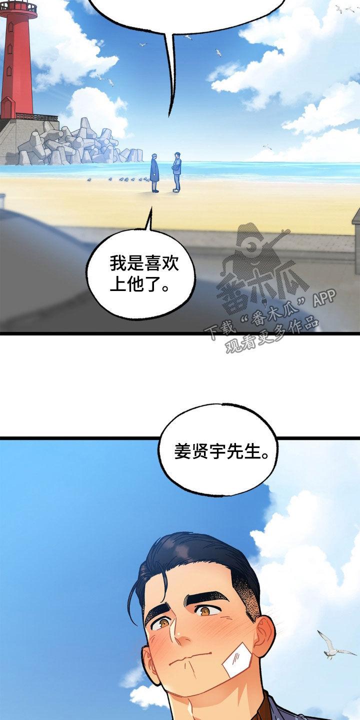 《浴火重生》第51章：多亏了你 第16页