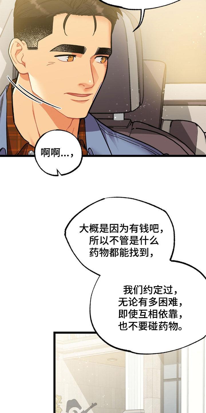 《浴火重生》第51章：多亏了你 第4页