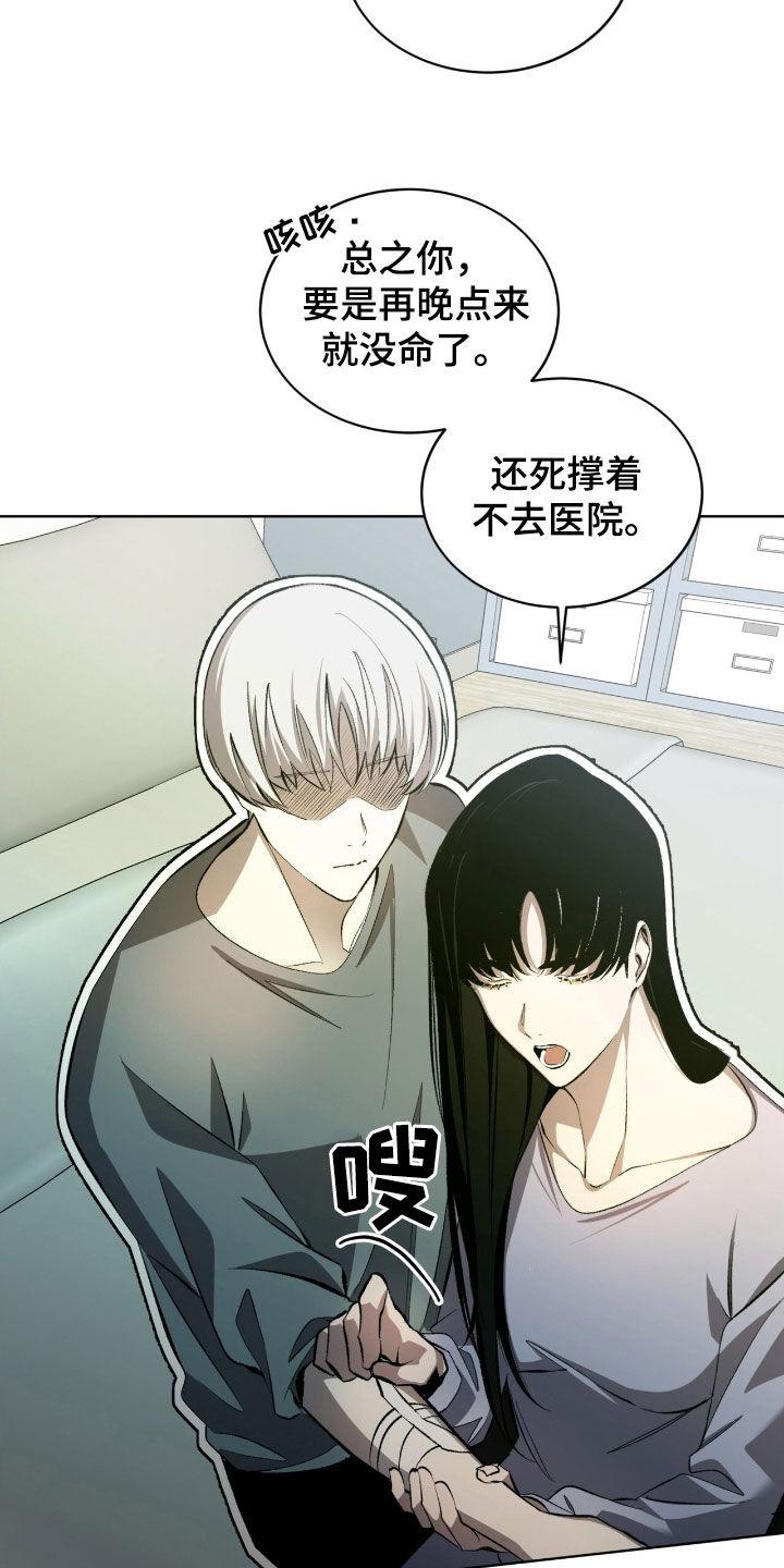 《法外狂徒》第51章：人情 第6页