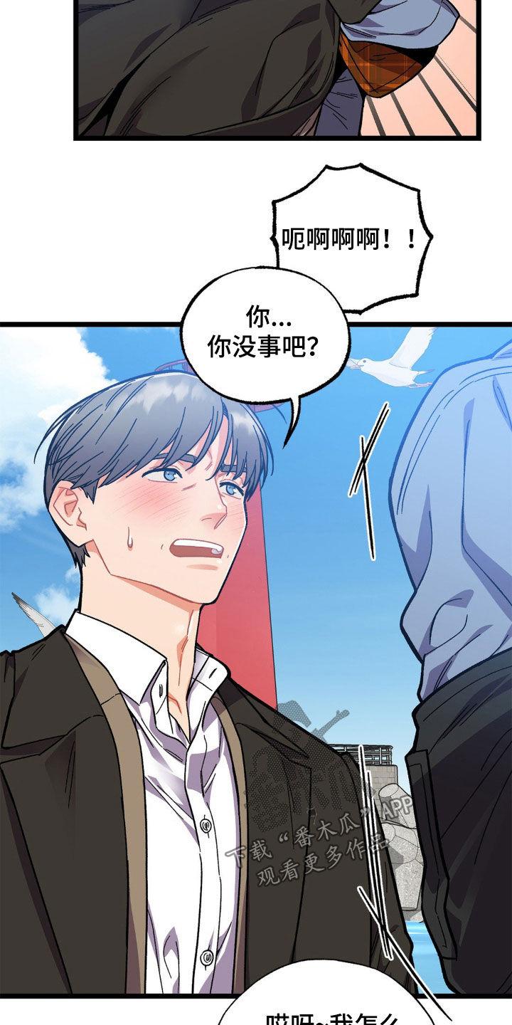 《浴火重生》第51章：多亏了你 第22页