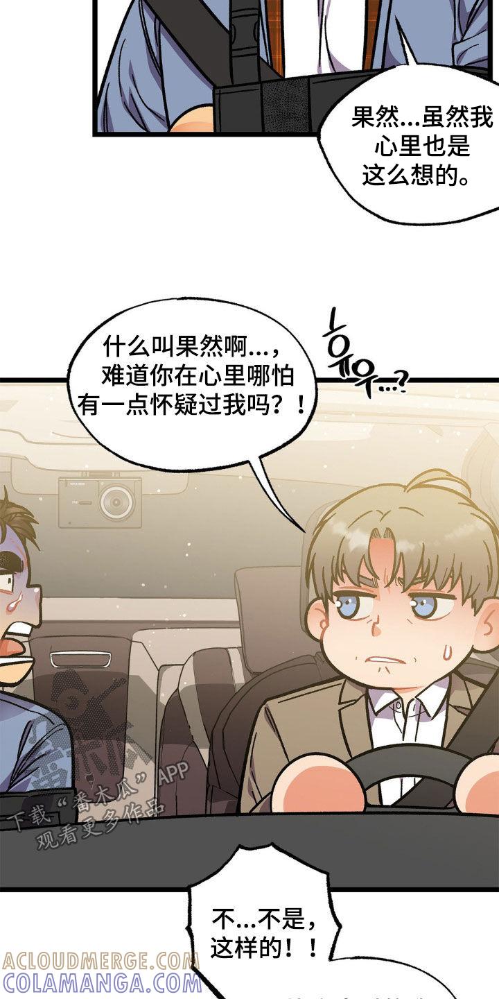 《浴火重生》第51章：多亏了你 第9页