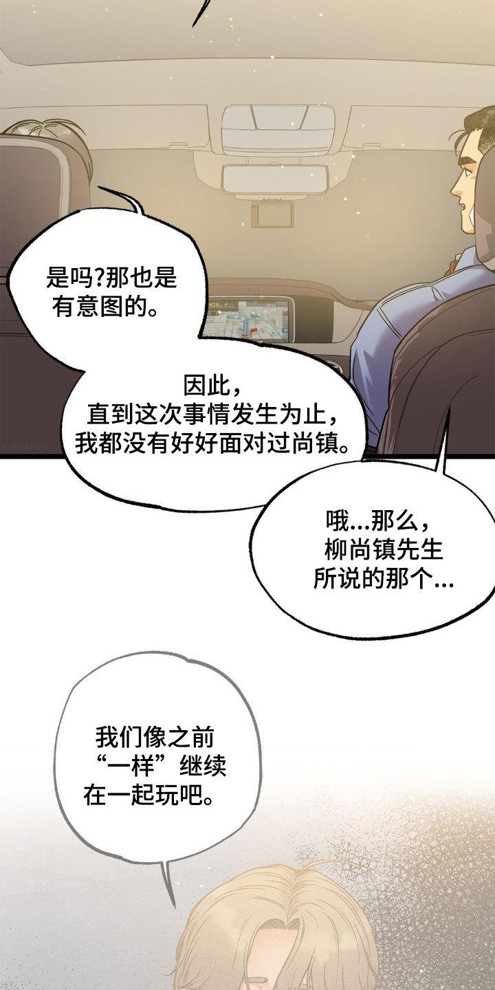 《浴火重生》第51章：多亏了你 第6页