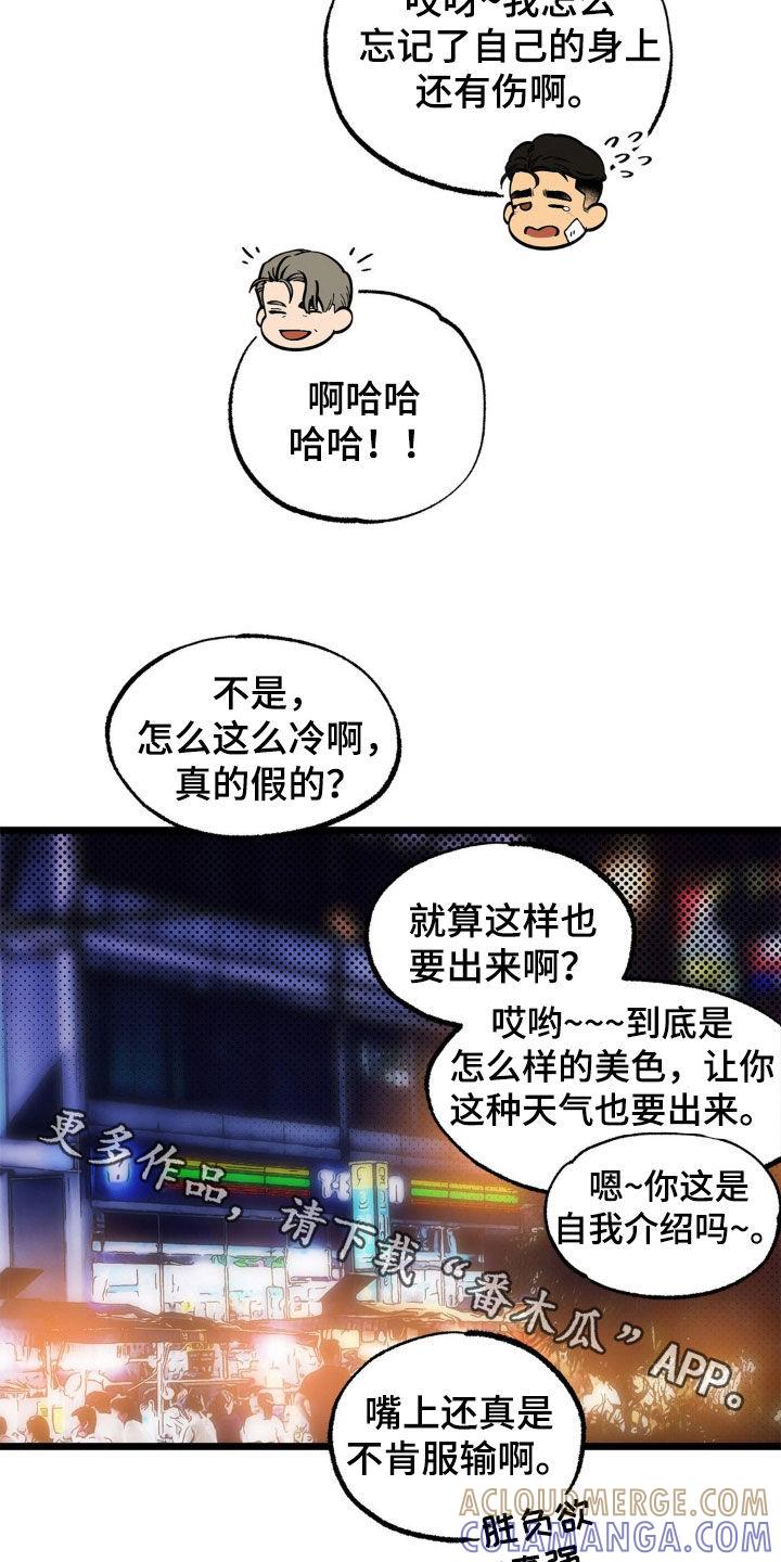 《浴火重生》第51章：多亏了你 第23页