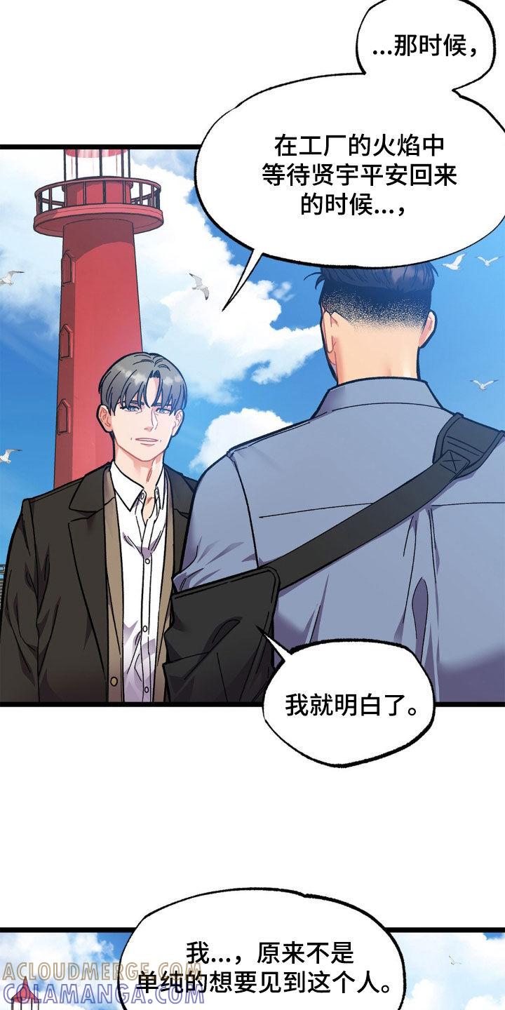 《浴火重生》第51章：多亏了你 第15页