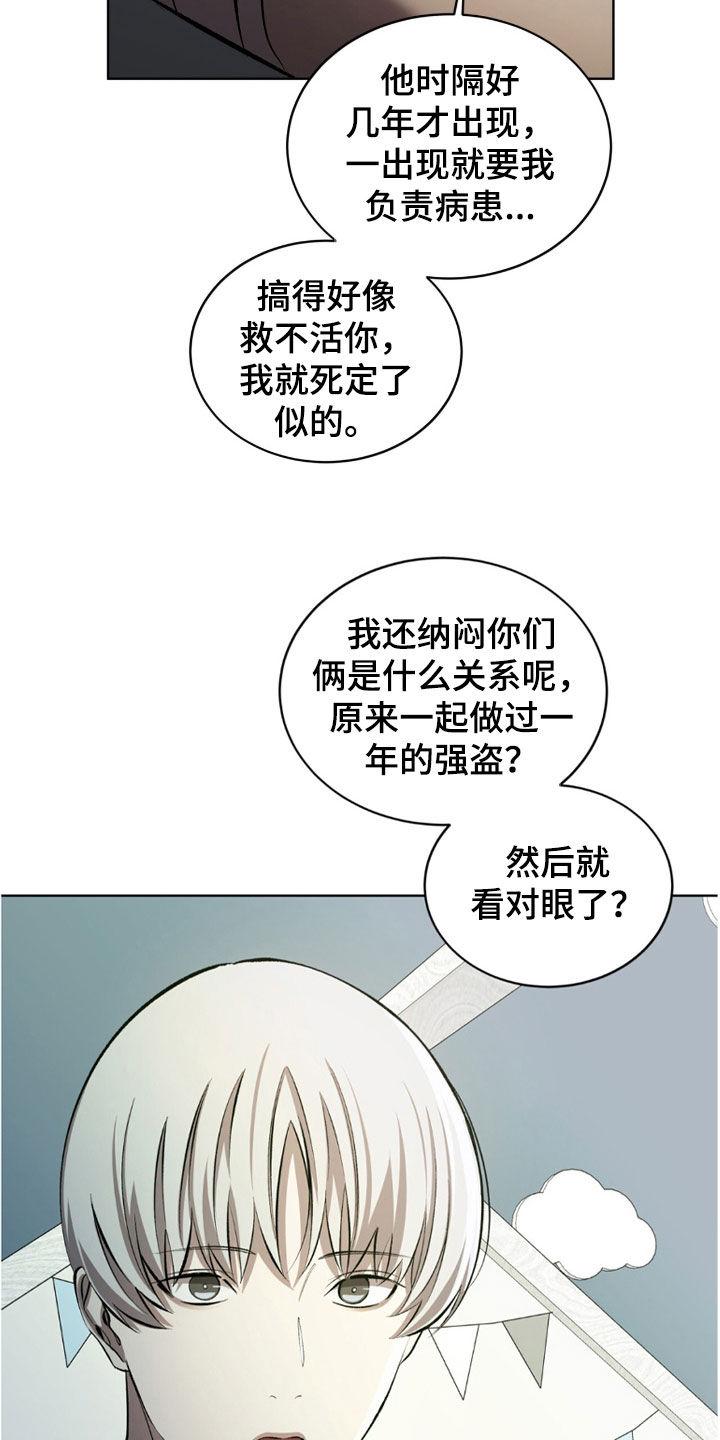 《法外狂徒》第51章：人情 第8页