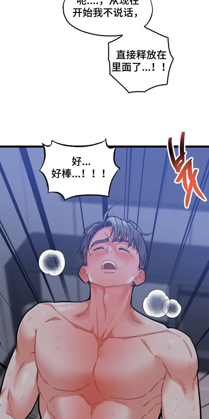 《浴火重生》第52章：多少次都可以（完结） 第20页