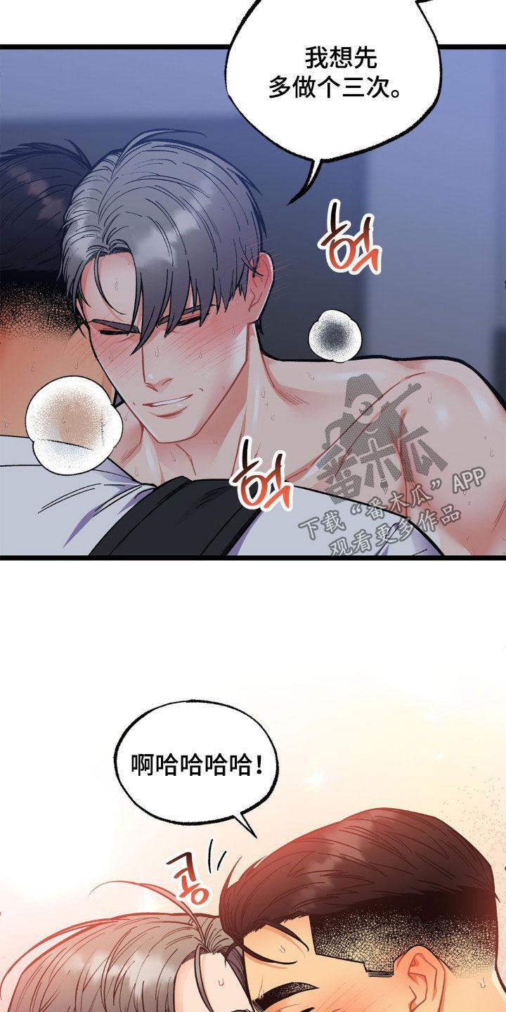 《浴火重生》第52章：多少次都可以（完结） 第22页