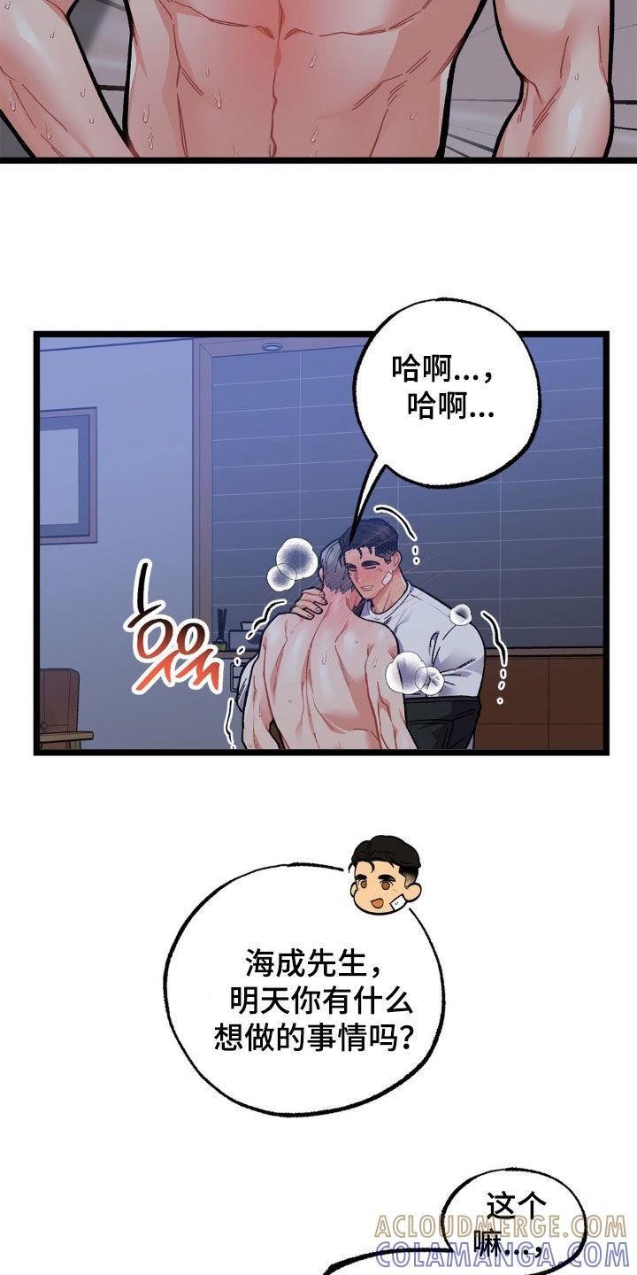 《浴火重生》第52章：多少次都可以（完结） 第21页