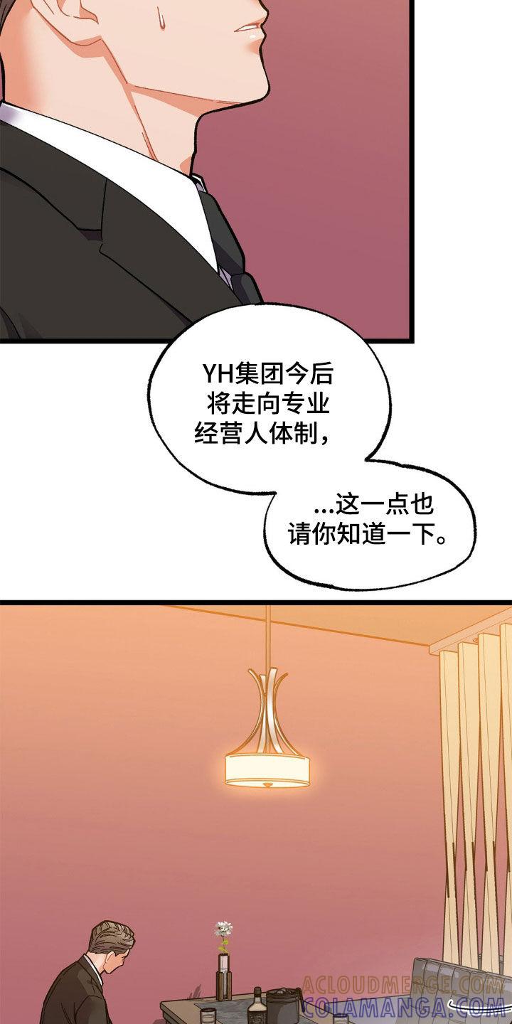 《浴火重生》第52章：多少次都可以（完结） 第11页