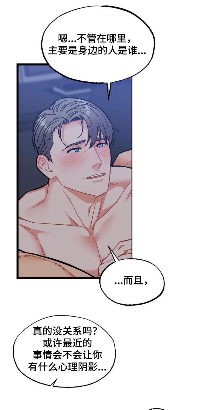 《浴火重生》第52章：多少次都可以（完结） 第14页