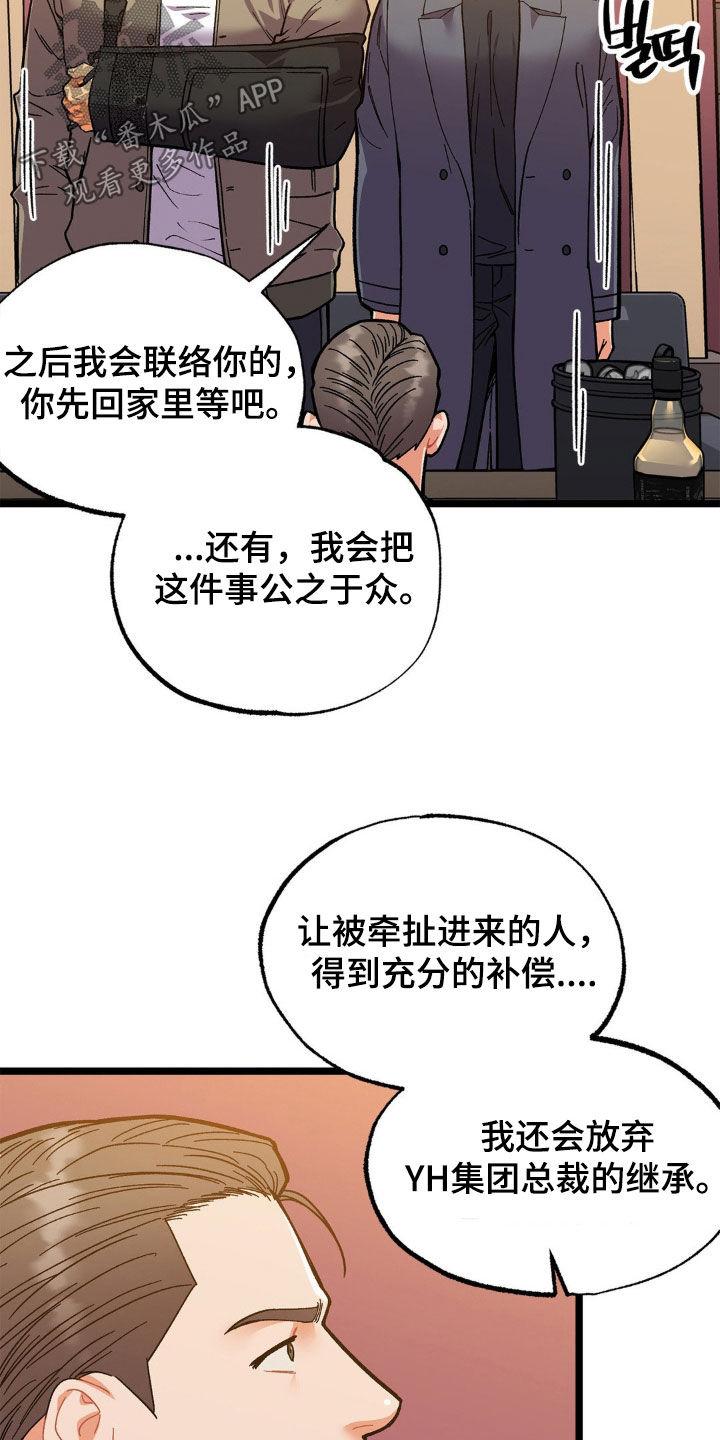 《浴火重生》第52章：多少次都可以（完结） 第10页