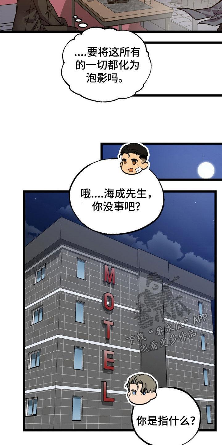 《浴火重生》第52章：多少次都可以（完结） 第12页