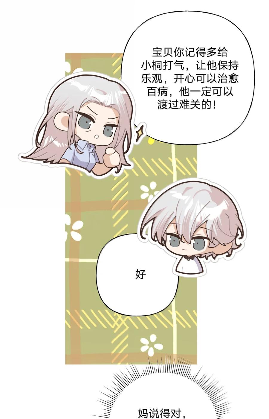别对我表白 147 倒计时 第24页