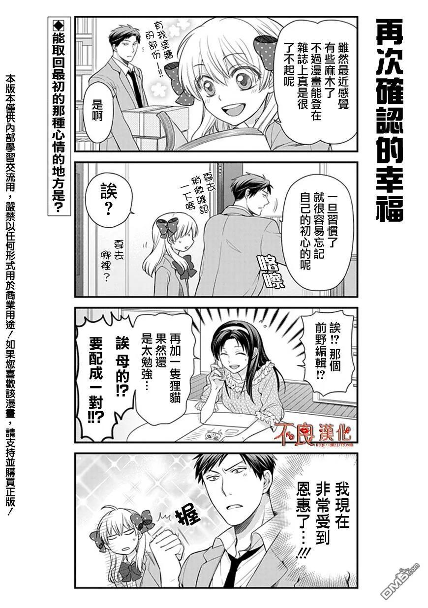 月刊少女野崎君 第18话 第2页