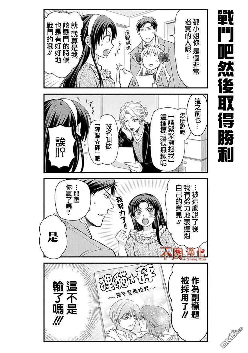 月刊少女野崎君 第18话 第6页