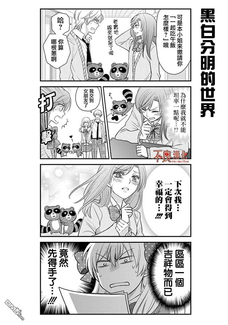 月刊少女野崎君 第18话 第4页