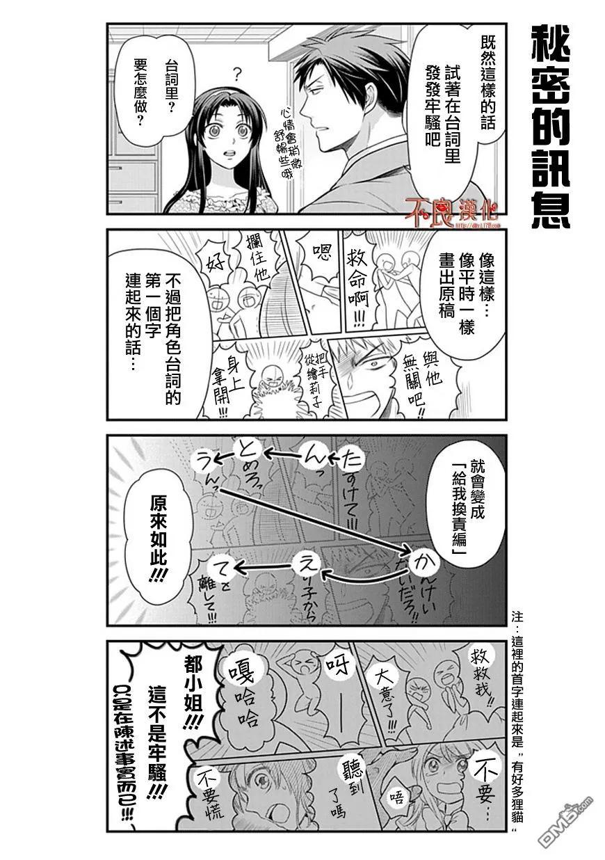 月刊少女野崎君 第18话 第10页