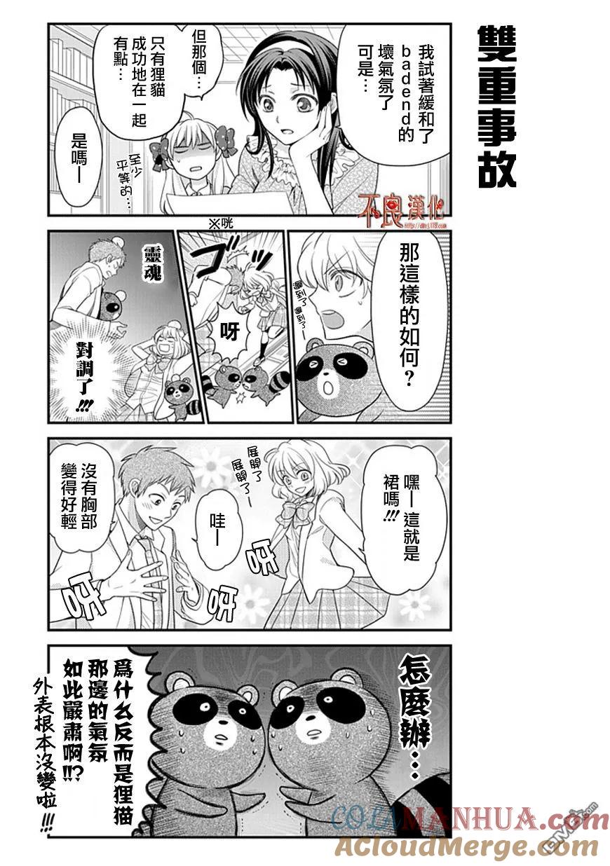 月刊少女野崎君 第18话 第5页