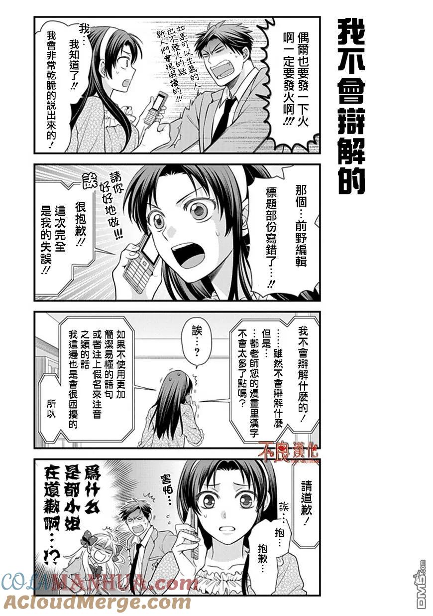 月刊少女野崎君 第18话 第9页