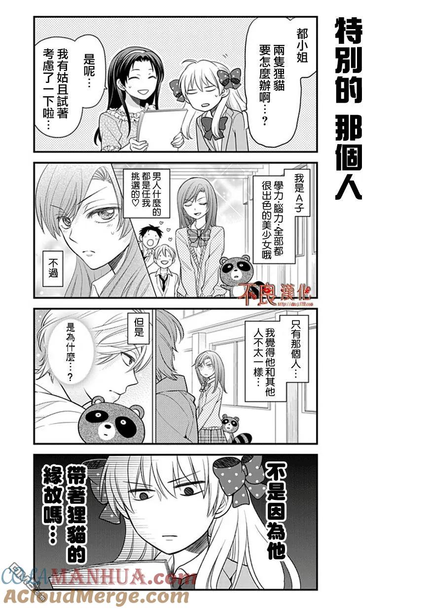 月刊少女野崎君 第18话 第3页