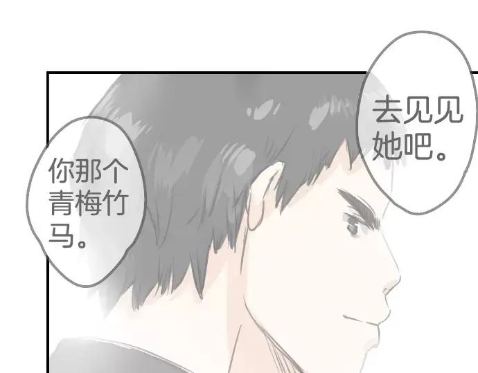 《犬系男子恋爱中》第44话 狗也会失足 第88页