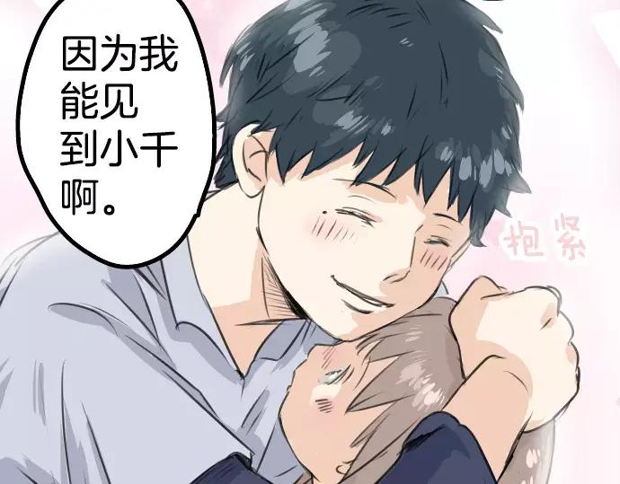 《犬系男子恋爱中》第44话 狗也会失足 第91页