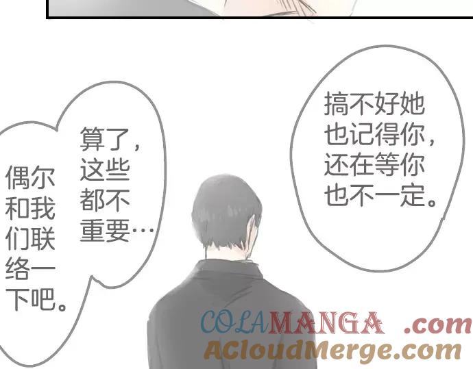 《犬系男子恋爱中》第44话 狗也会失足 第89页