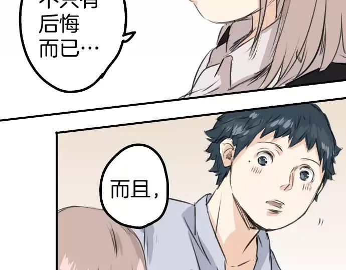《犬系男子恋爱中》第44话 狗也会失足 第84页