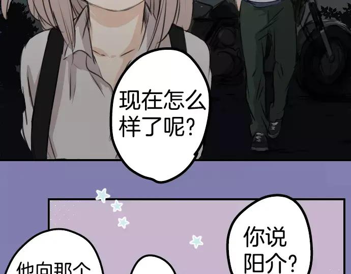《犬系男子恋爱中》第44话 狗也会失足 第79页