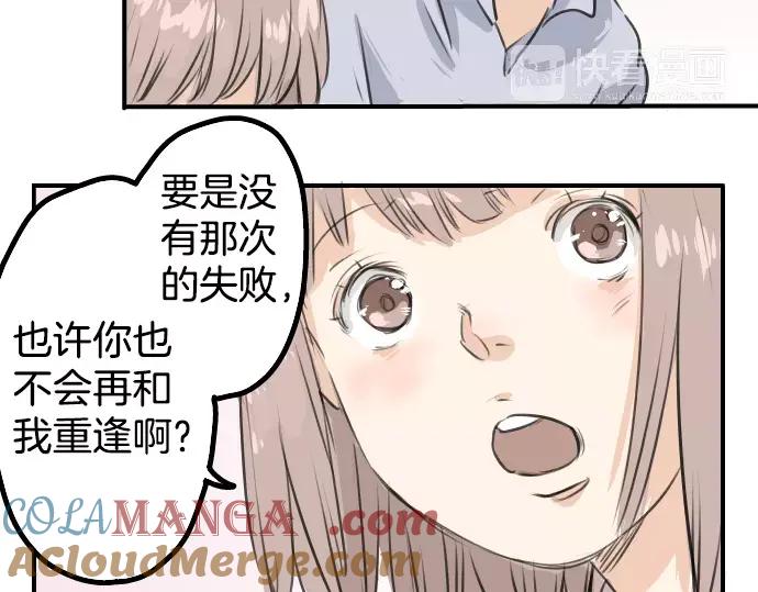 《犬系男子恋爱中》第44话 狗也会失足 第85页