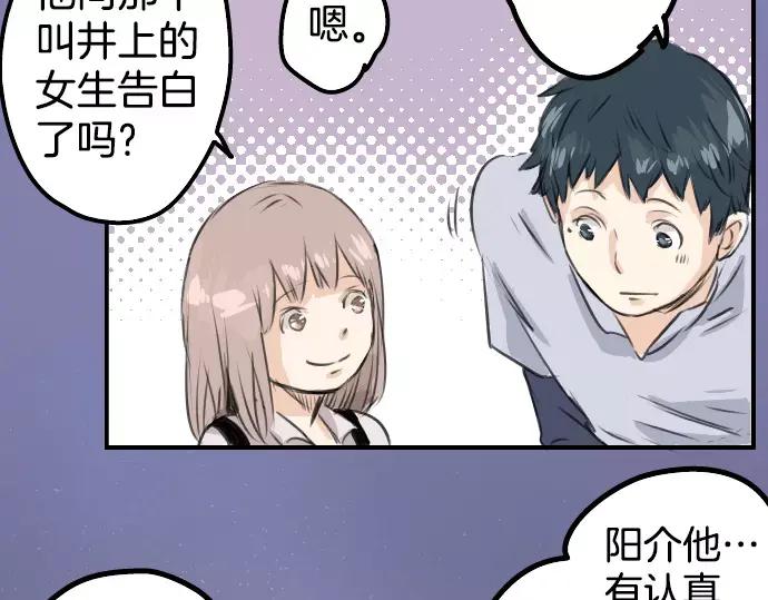 《犬系男子恋爱中》第44话 狗也会失足 第80页