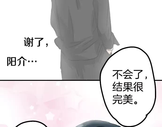 《犬系男子恋爱中》第44话 狗也会失足 第90页