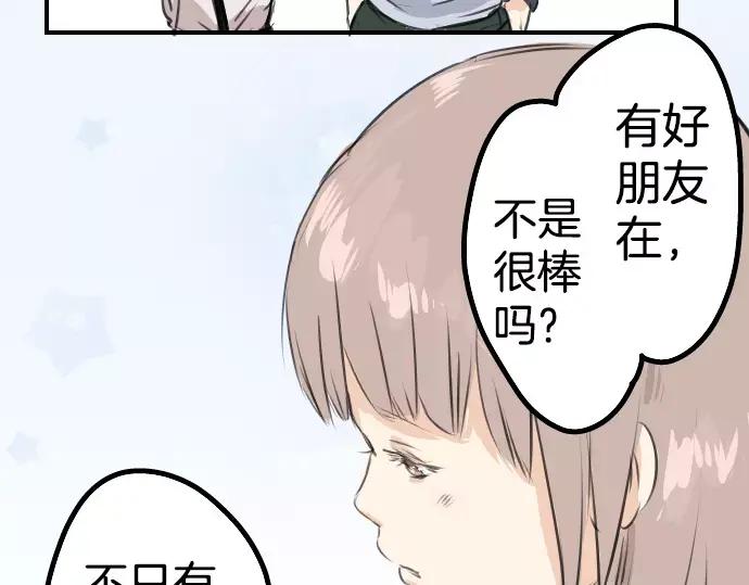 《犬系男子恋爱中》第44话 狗也会失足 第83页