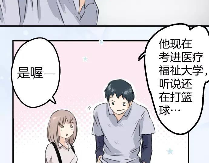 《犬系男子恋爱中》第44话 狗也会失足 第82页