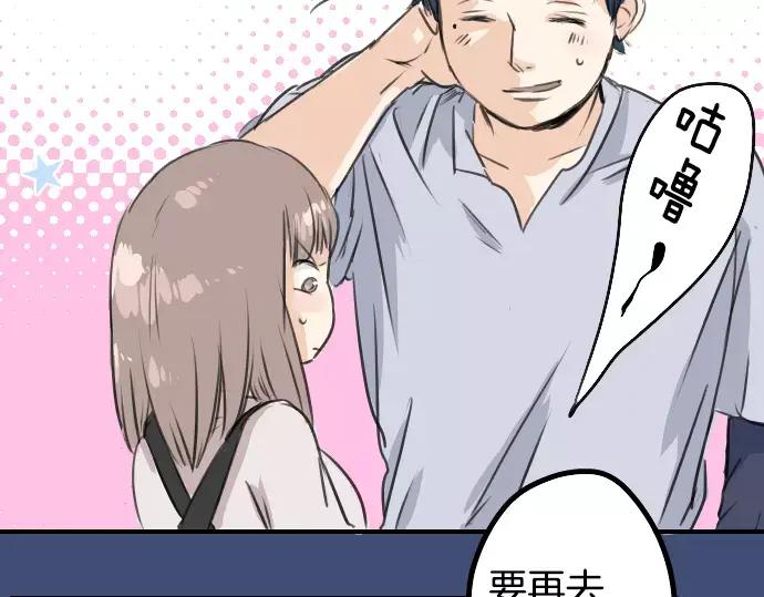 《犬系男子恋爱中》第44话 狗也会失足 第94页