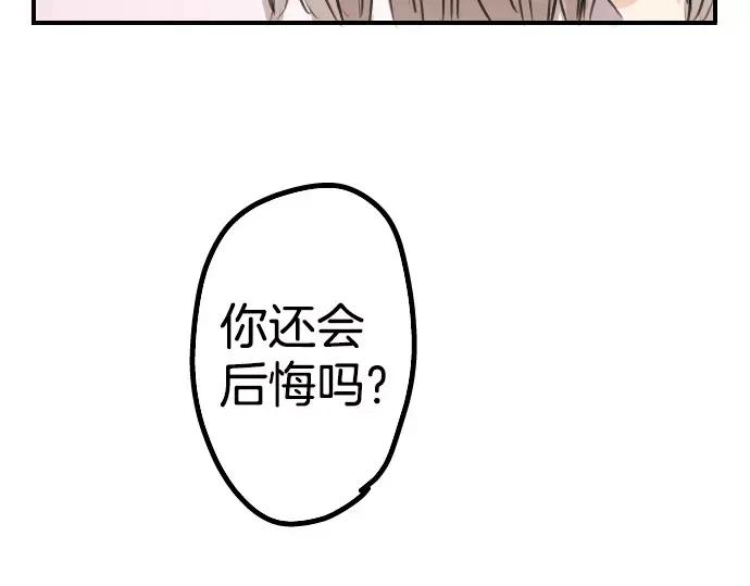 《犬系男子恋爱中》第44话 狗也会失足 第86页
