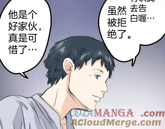 《犬系男子恋爱中》第44话 狗也会失足 第81页