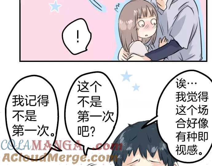 《犬系男子恋爱中》第44话 狗也会失足 第93页