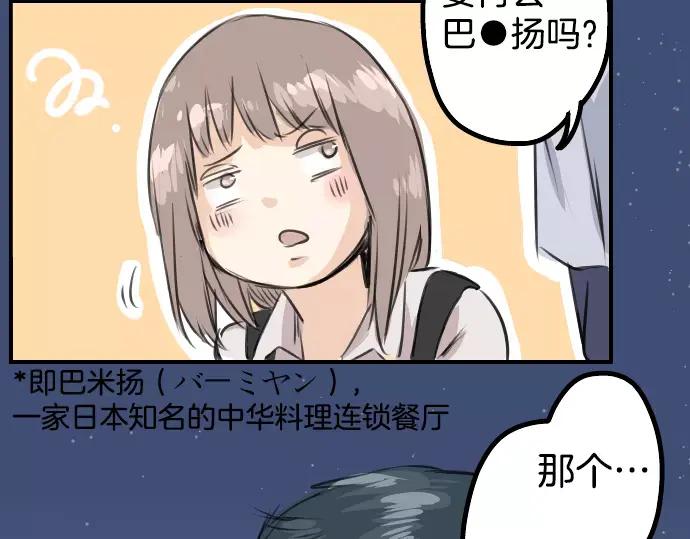 《犬系男子恋爱中》第44话 狗也会失足 第95页