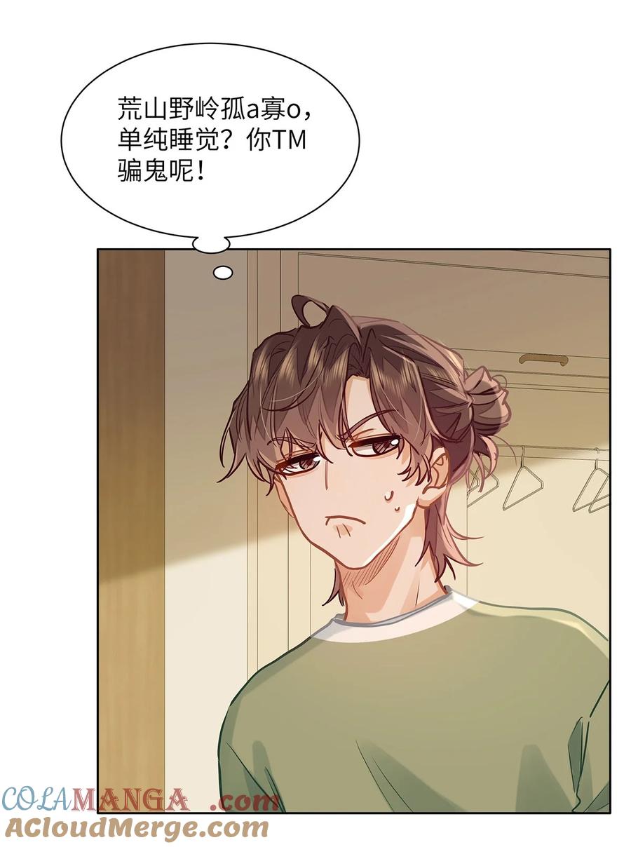 《我喜欢你的信息素》44 坐？哪个做？！ 第17页
