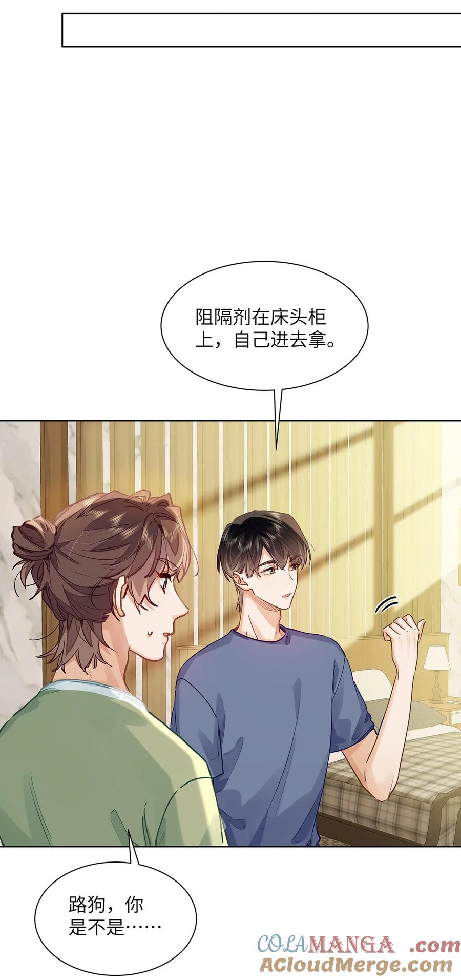 《我喜欢你的信息素》44 坐？哪个做？！ 第15页