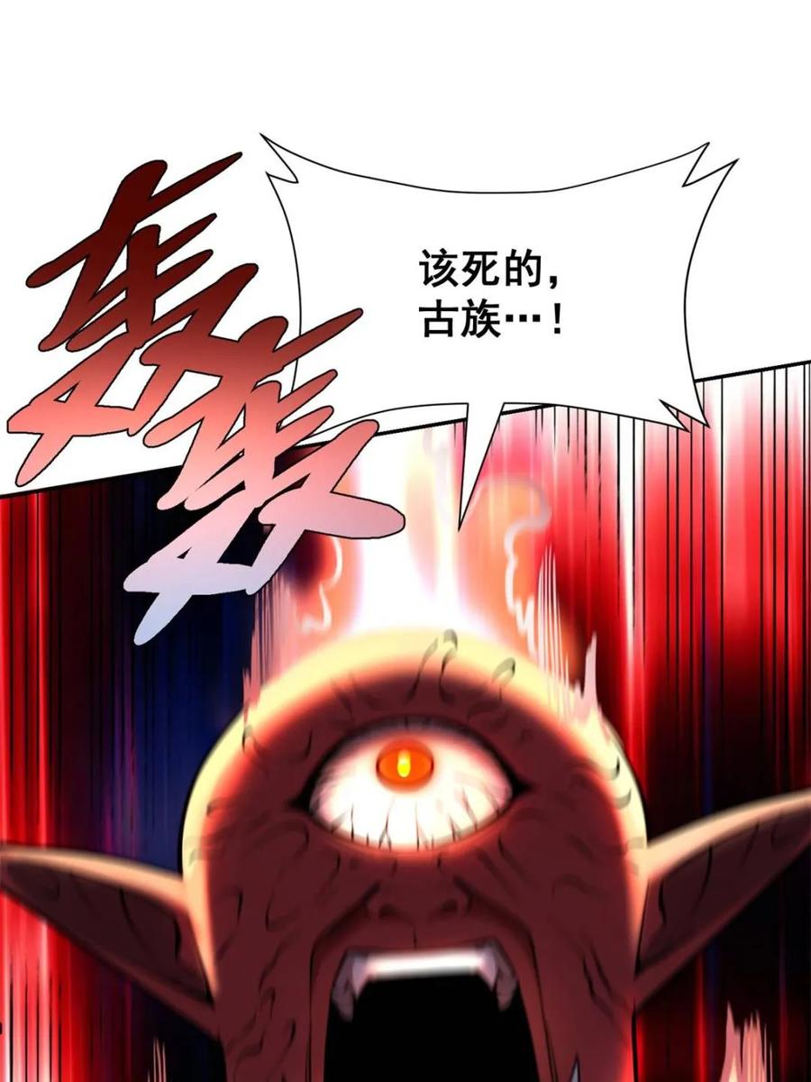 《原来我是修仙大佬》第530话 530话 第54页
