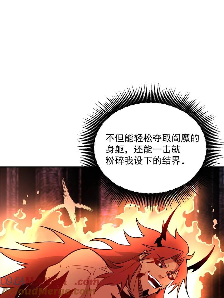 《原来我是修仙大佬》第530话 530话 第82页