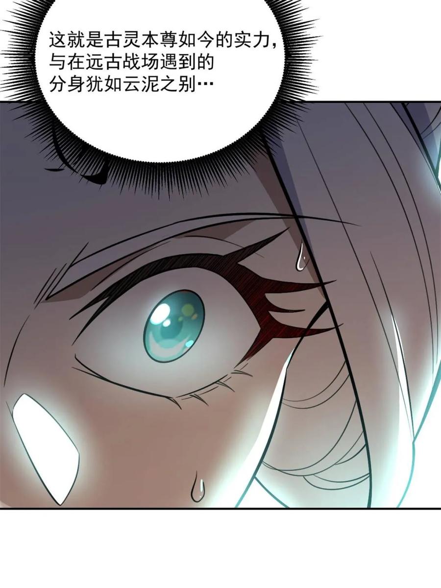 《原来我是修仙大佬》第530话 530话 第81页