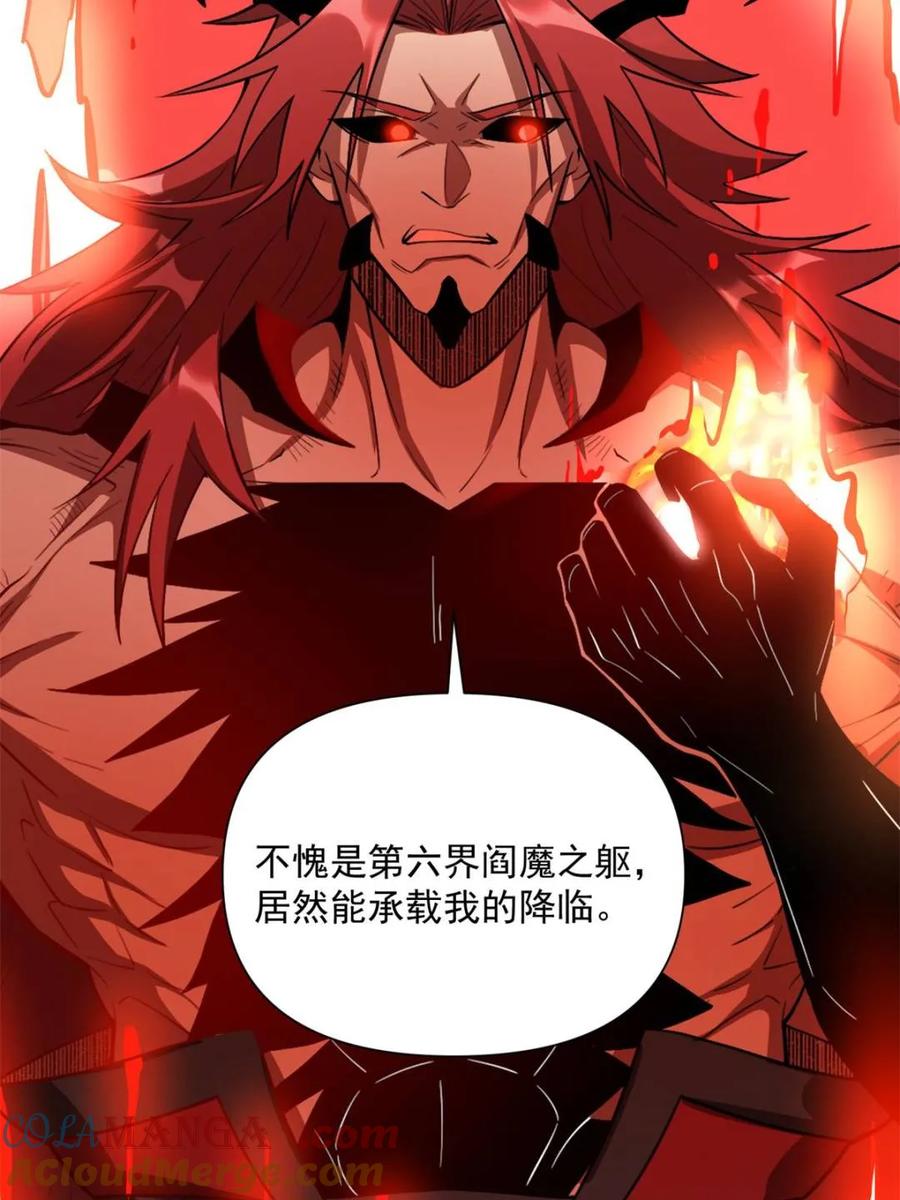 《原来我是修仙大佬》第530话 530话 第58页