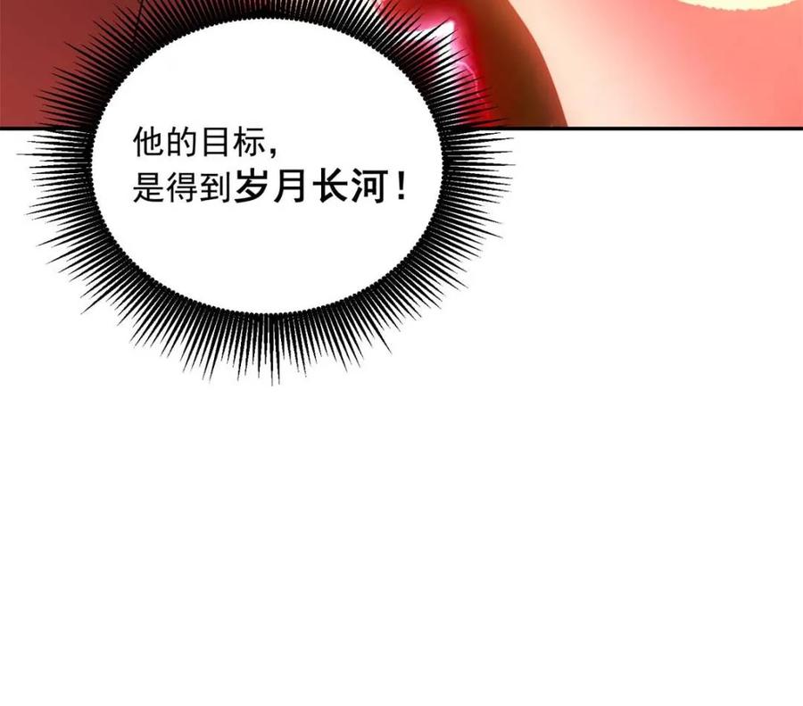 《原来我是修仙大佬》第530话 530话 第84页