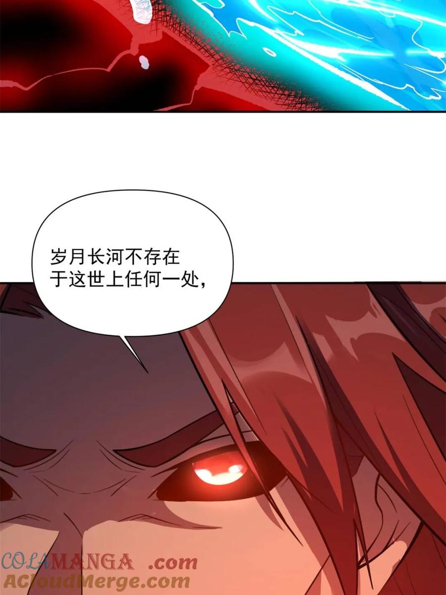 《原来我是修仙大佬》第530话 530话 第76页